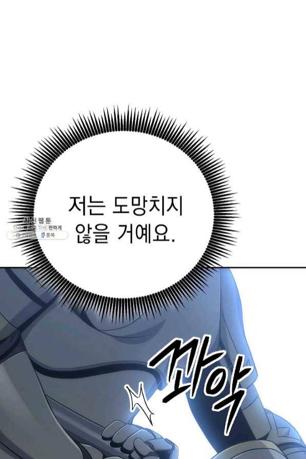 해골병사는 던전을 지키지 못했다 168화 33