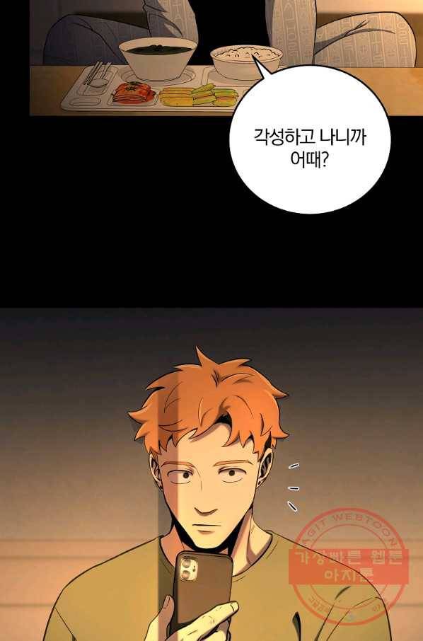 99만 전생이 날 도와줘 45화 3