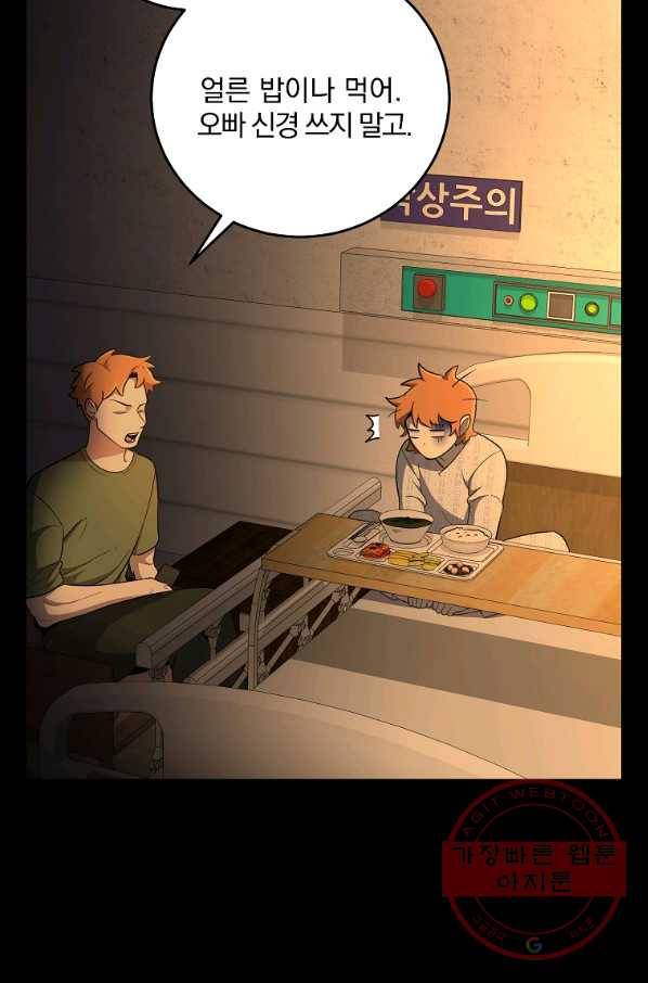 99만 전생이 날 도와줘 45화 5