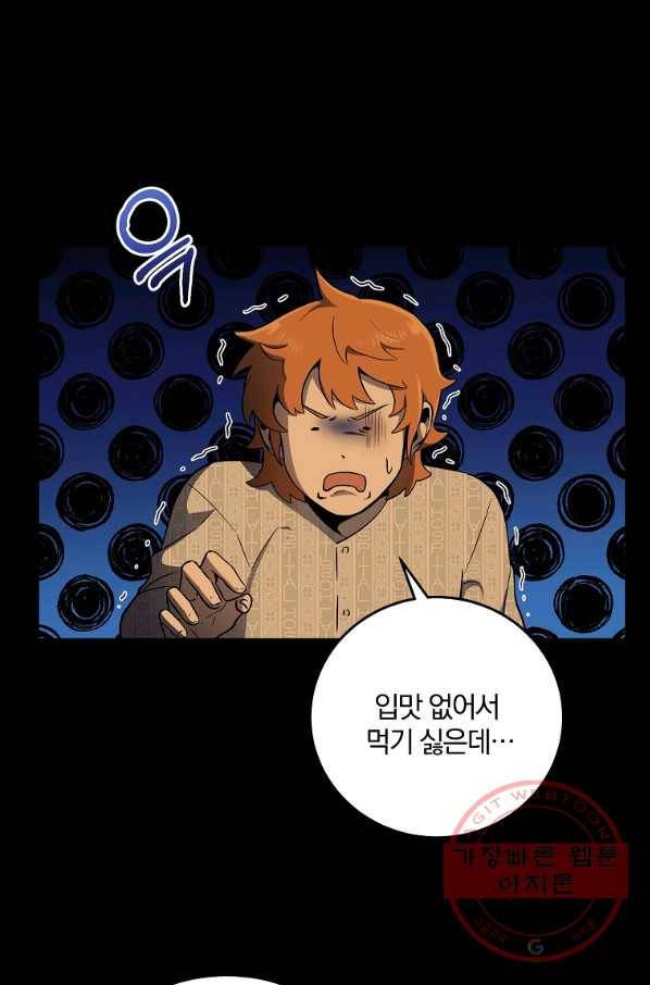 99만 전생이 날 도와줘 45화 6