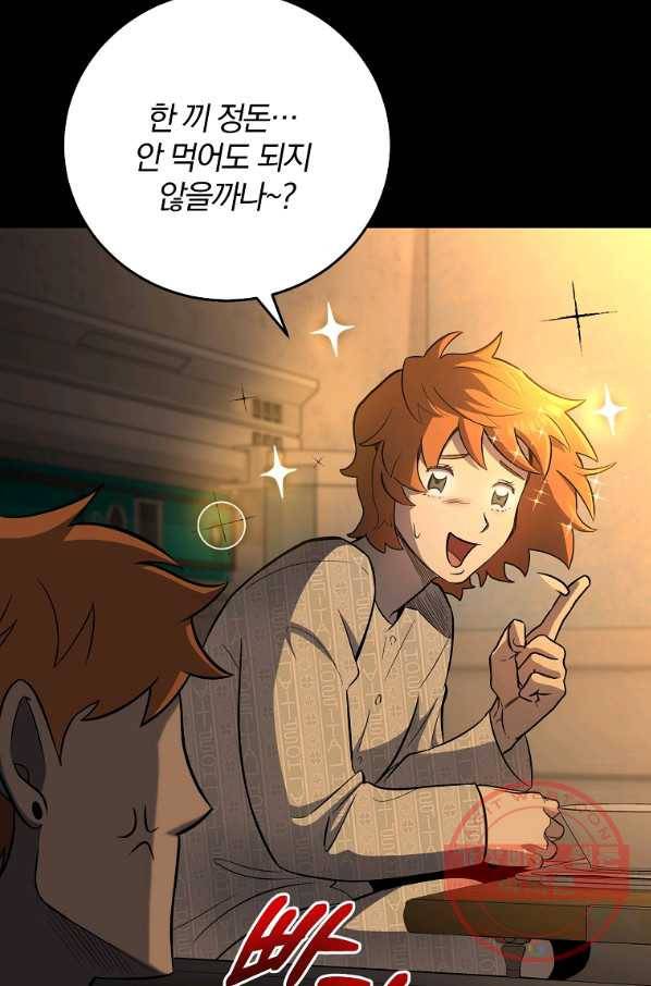 99만 전생이 날 도와줘 45화 7