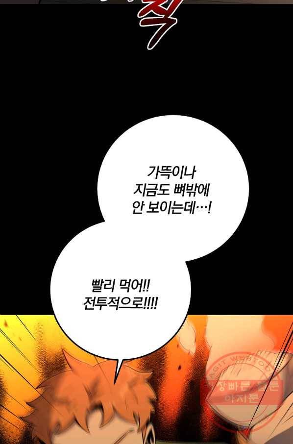 99만 전생이 날 도와줘 45화 8