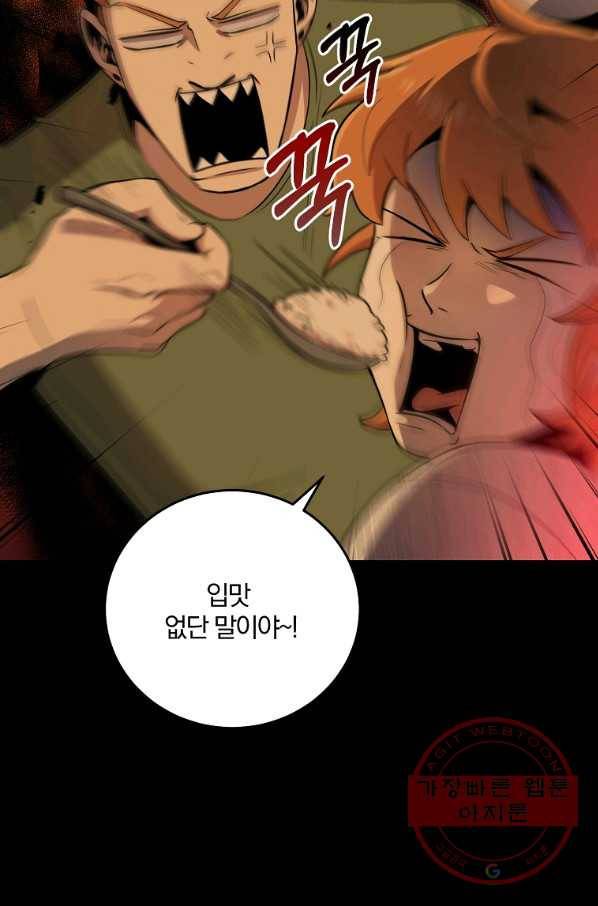 99만 전생이 날 도와줘 45화 9