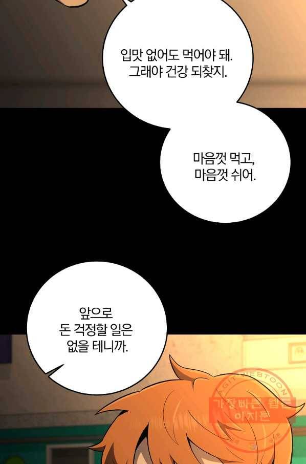 99만 전생이 날 도와줘 45화 12