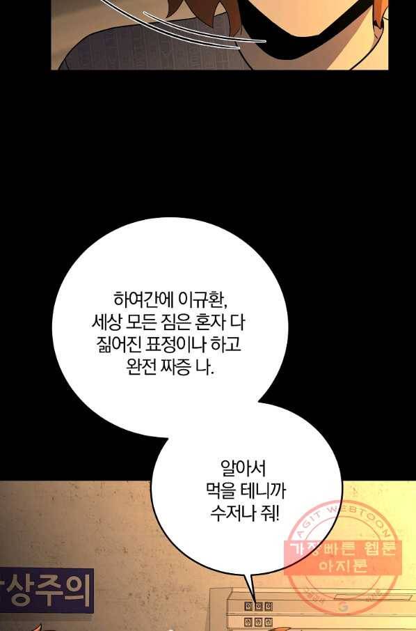 99만 전생이 날 도와줘 45화 14