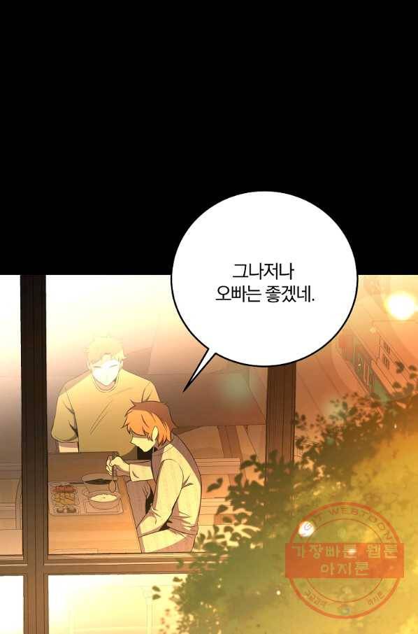 99만 전생이 날 도와줘 45화 17