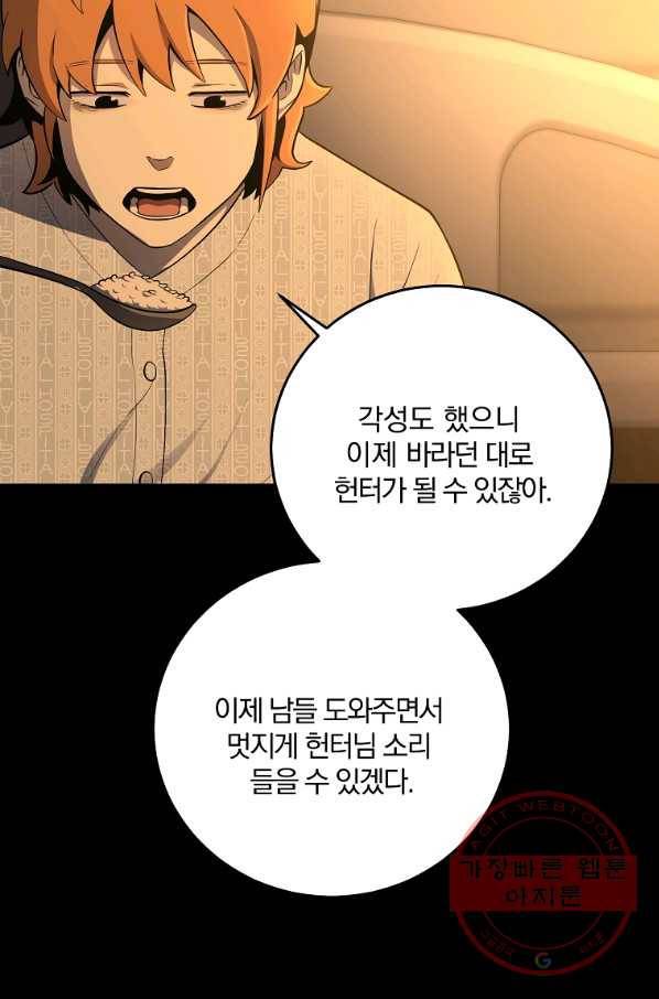 99만 전생이 날 도와줘 45화 19
