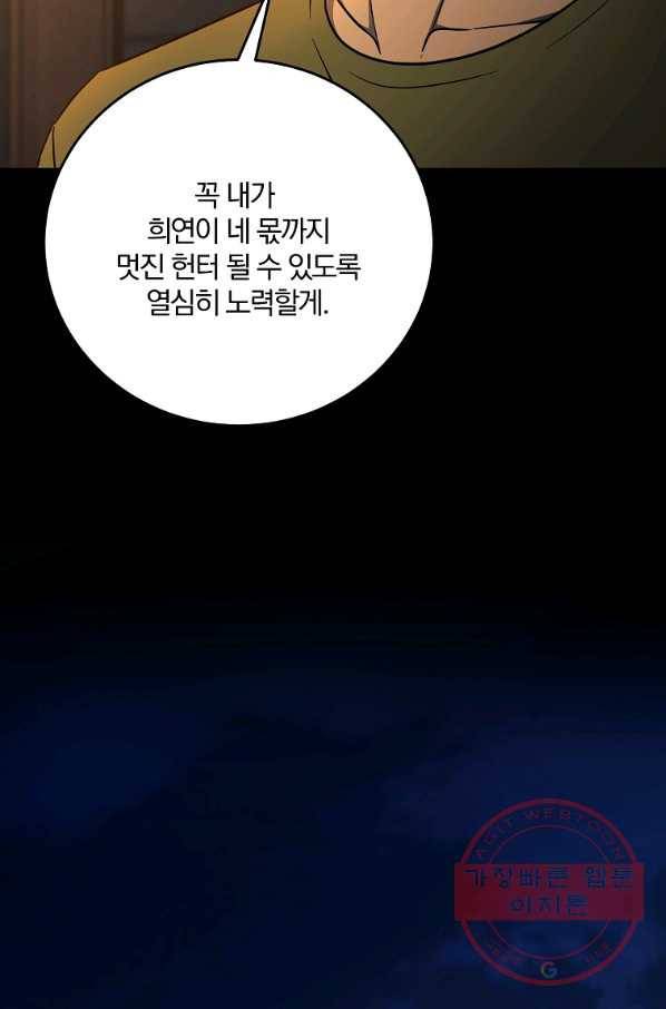 99만 전생이 날 도와줘 45화 23