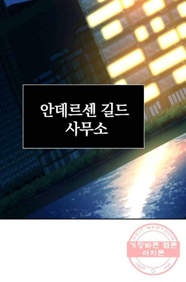 99만 전생이 날 도와줘 45화 25