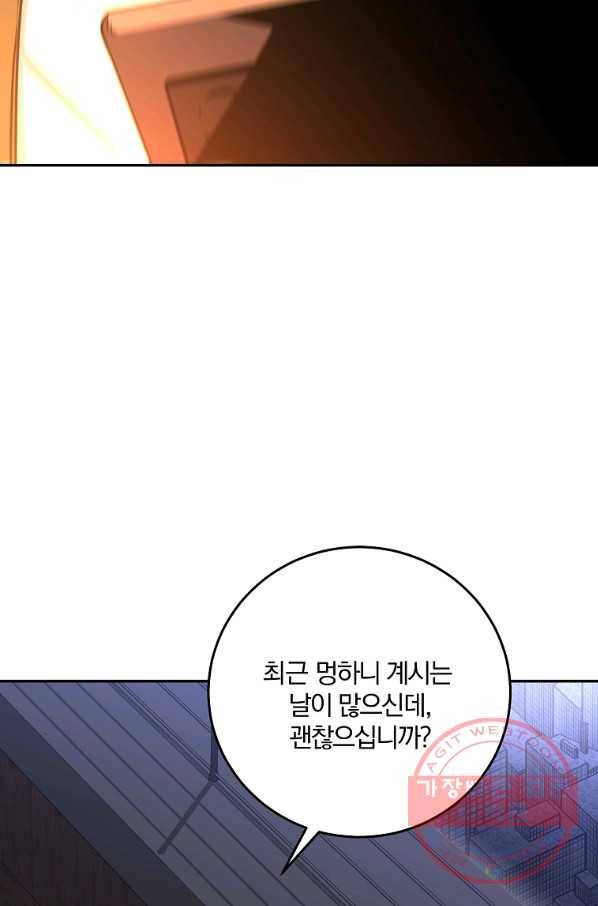 99만 전생이 날 도와줘 45화 30