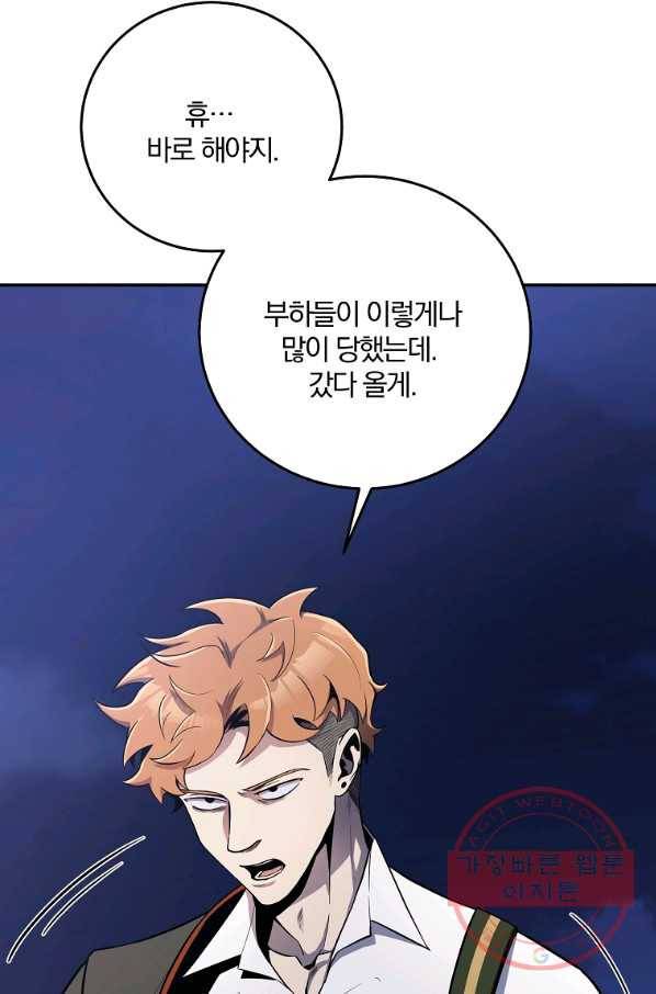 99만 전생이 날 도와줘 45화 33