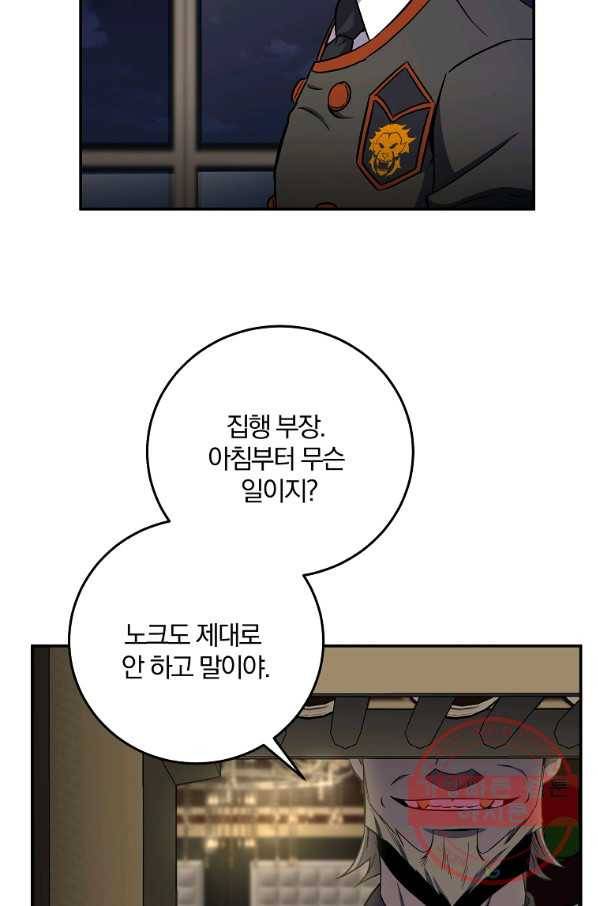 99만 전생이 날 도와줘 45화 44
