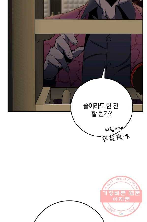 99만 전생이 날 도와줘 45화 45