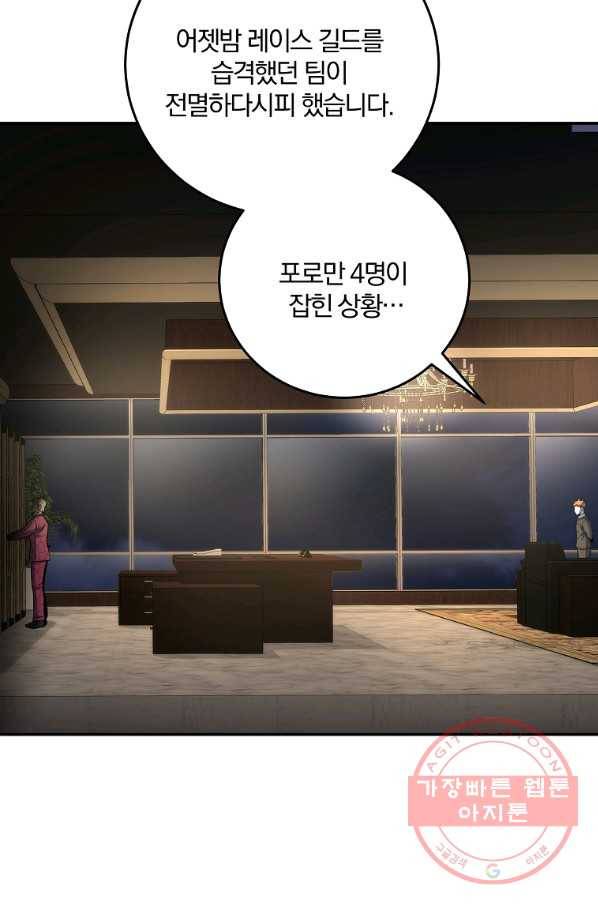 99만 전생이 날 도와줘 45화 46