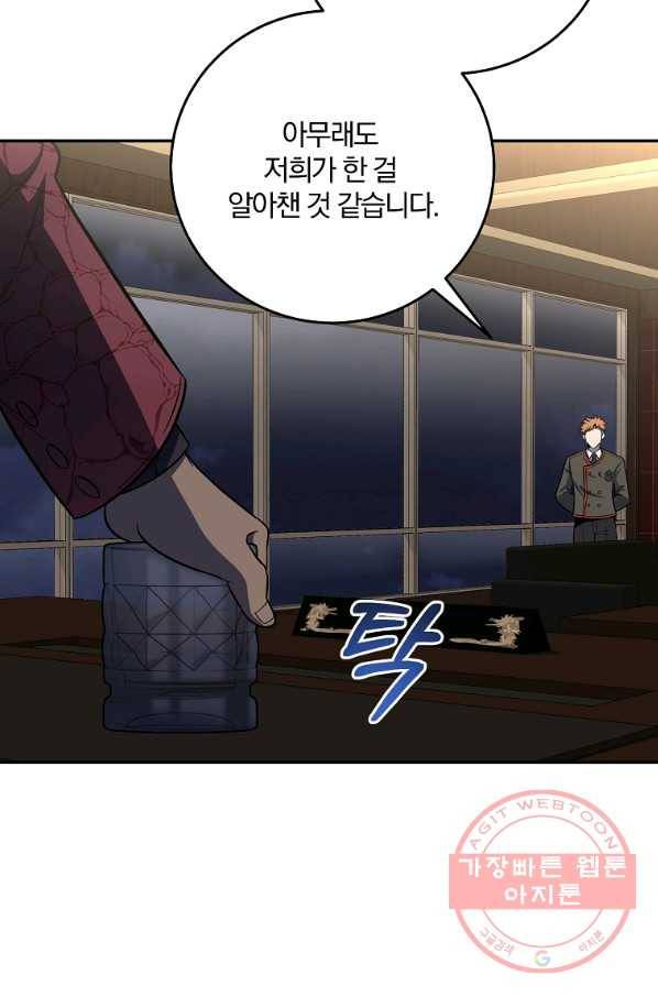 99만 전생이 날 도와줘 45화 49