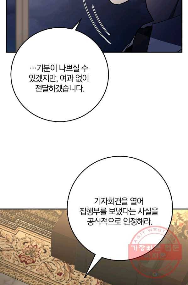 99만 전생이 날 도와줘 45화 52