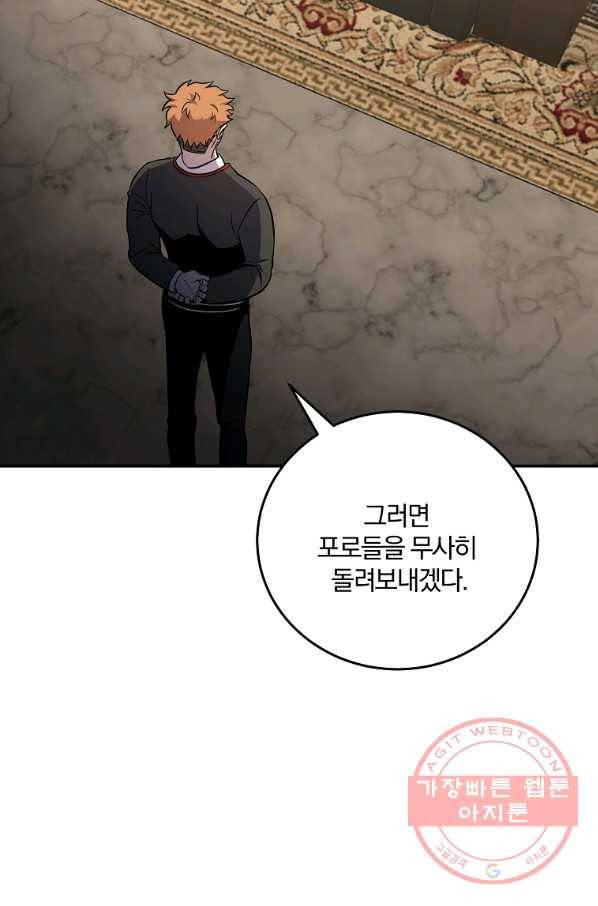 99만 전생이 날 도와줘 45화 53