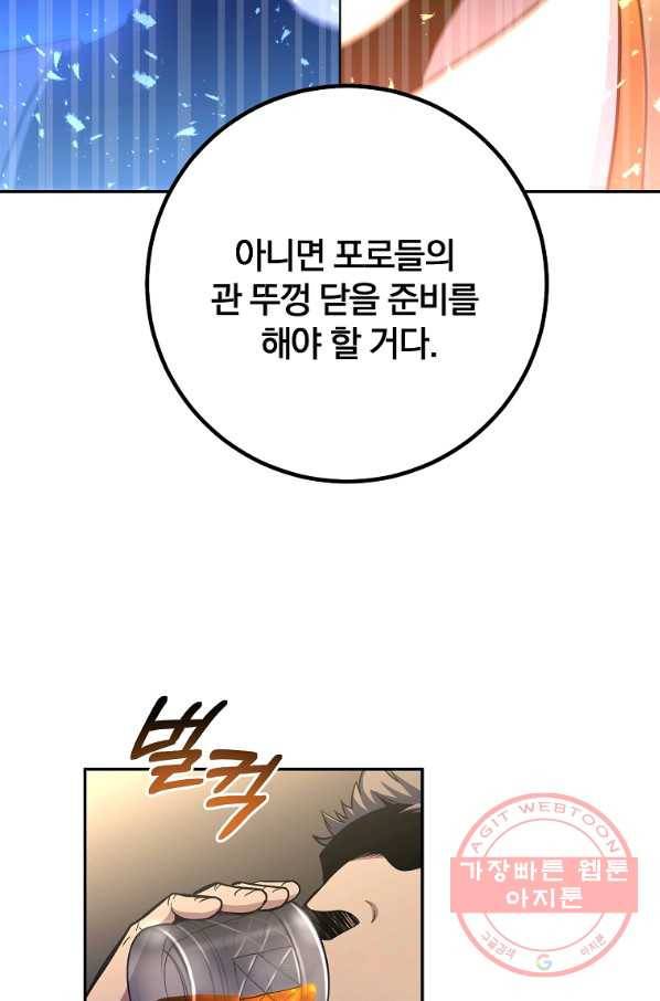 99만 전생이 날 도와줘 45화 55