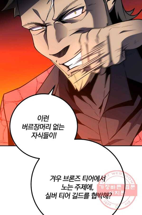 99만 전생이 날 도와줘 45화 58