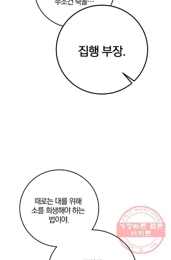 99만 전생이 날 도와줘 45화 65