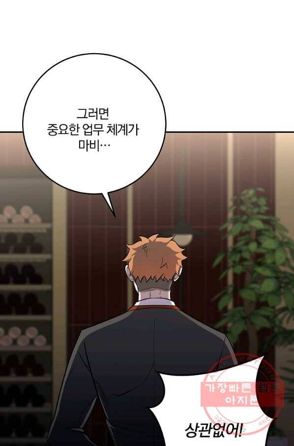 99만 전생이 날 도와줘 45화 73