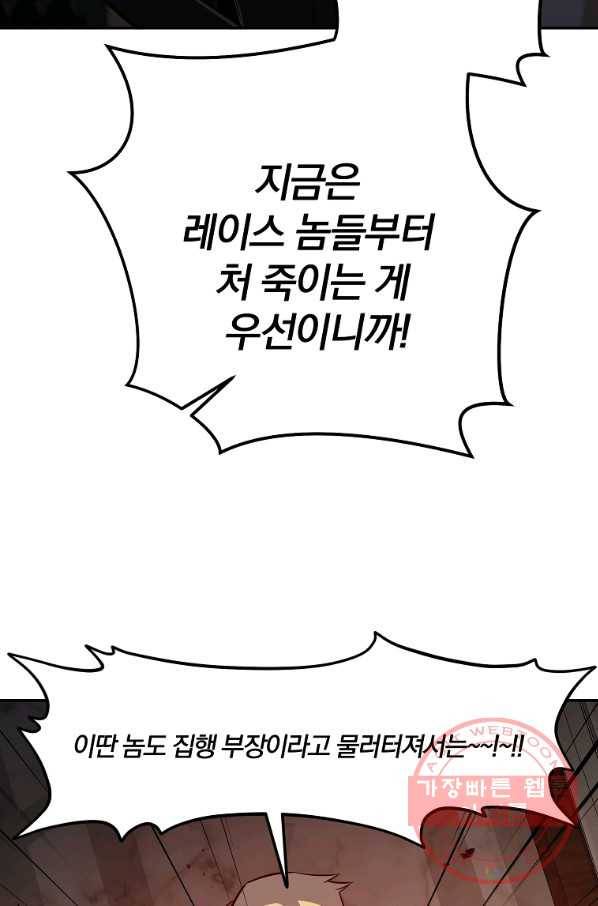 99만 전생이 날 도와줘 45화 74