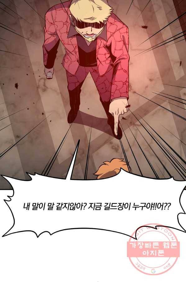 99만 전생이 날 도와줘 45화 75
