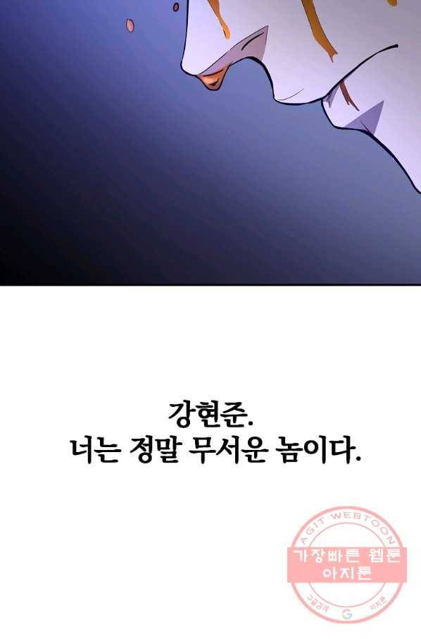 99만 전생이 날 도와줘 45화 78