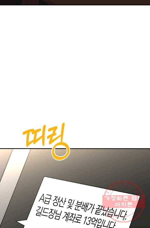 99만 전생이 날 도와줘 45화 83