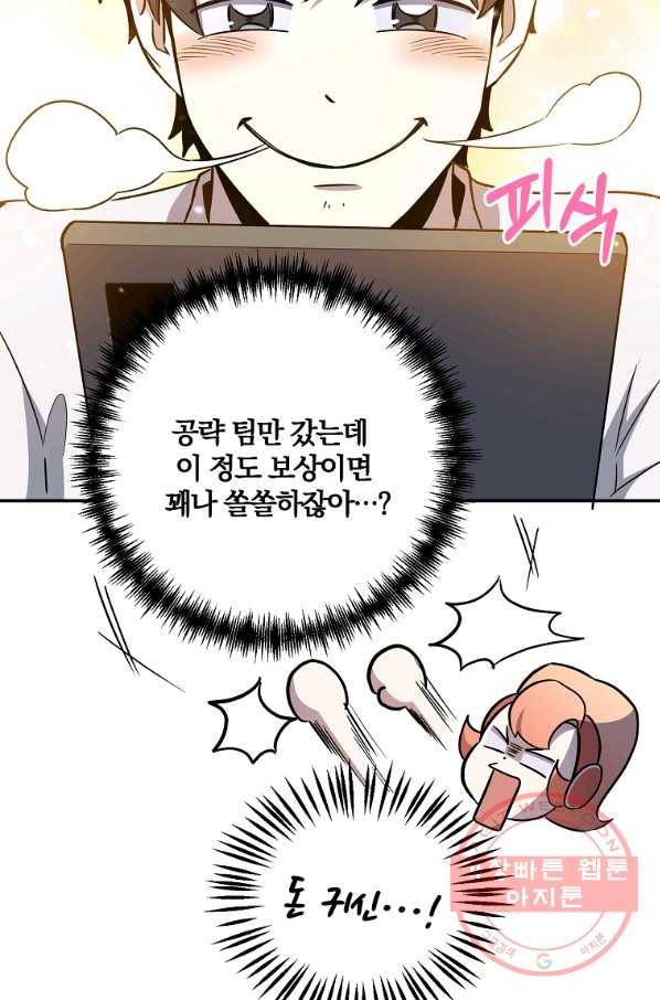 99만 전생이 날 도와줘 45화 86