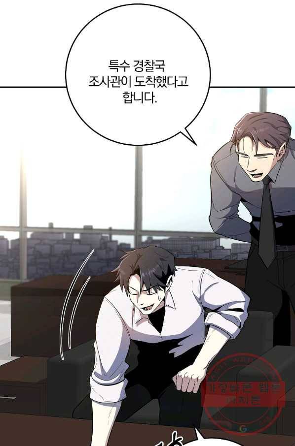 99만 전생이 날 도와줘 45화 88
