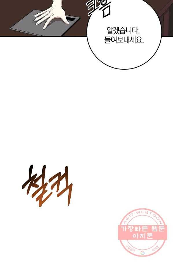 99만 전생이 날 도와줘 45화 89