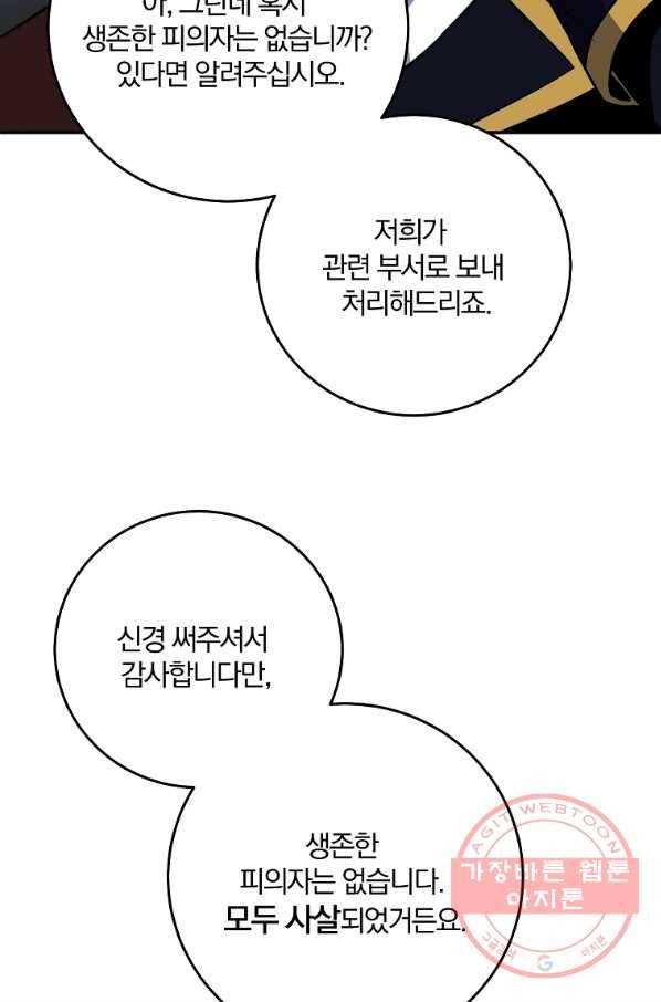 99만 전생이 날 도와줘 45화 98