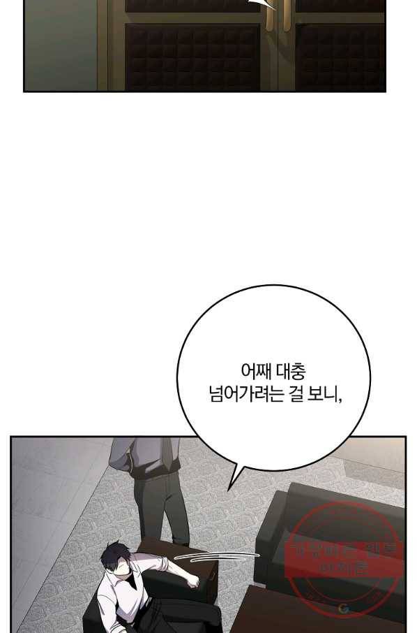 99만 전생이 날 도와줘 45화 101
