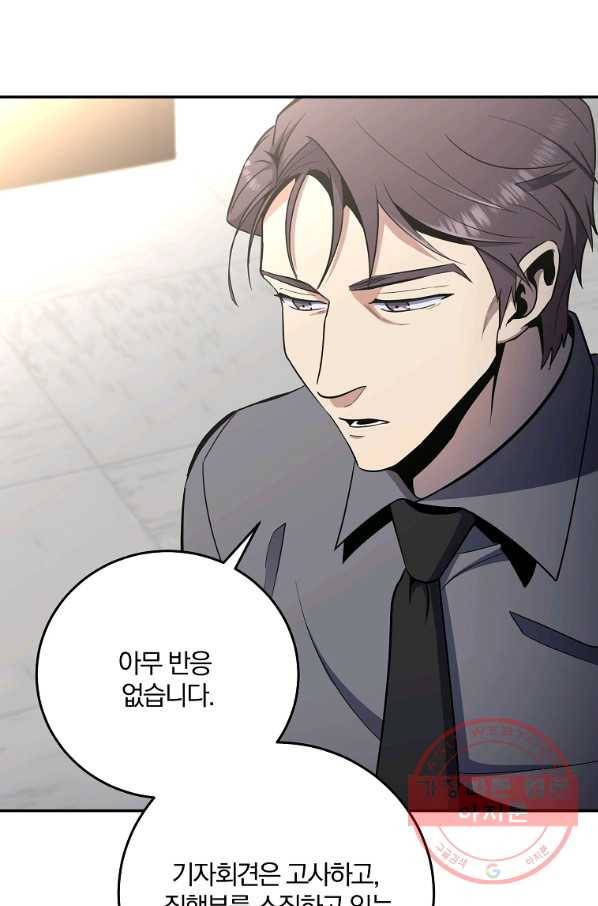 99만 전생이 날 도와줘 45화 104