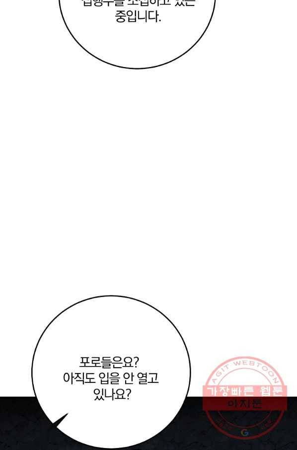 99만 전생이 날 도와줘 45화 105