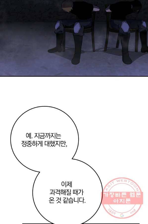 99만 전생이 날 도와줘 45화 106