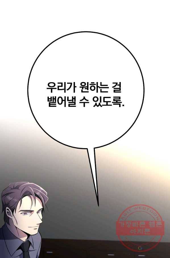 99만 전생이 날 도와줘 45화 109