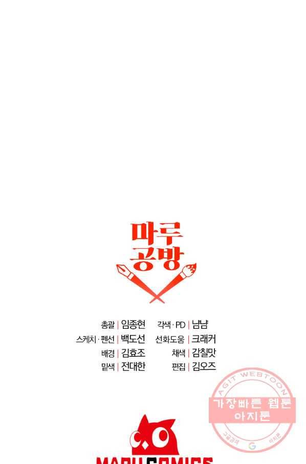 99만 전생이 날 도와줘 45화 112