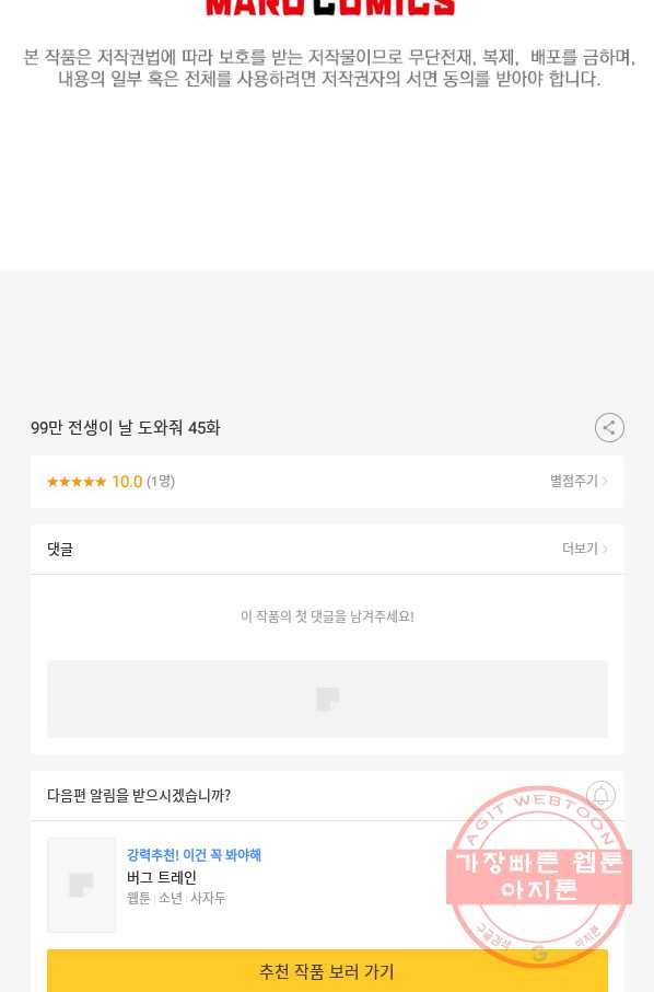 99만 전생이 날 도와줘 45화 113