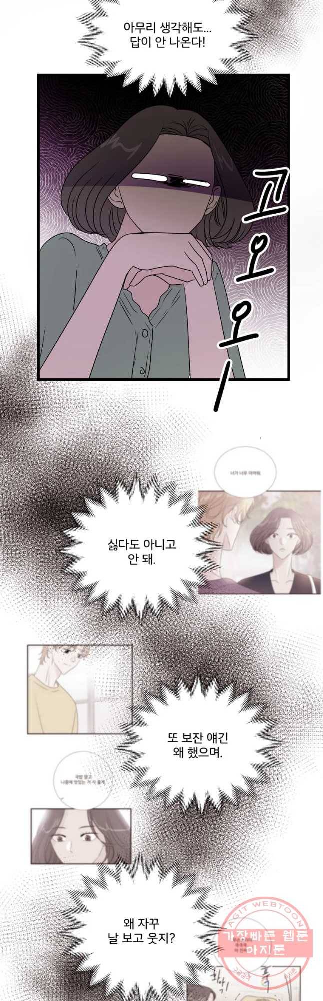 두번째 썸 번외편 1. 진후 이야기 4화 2
