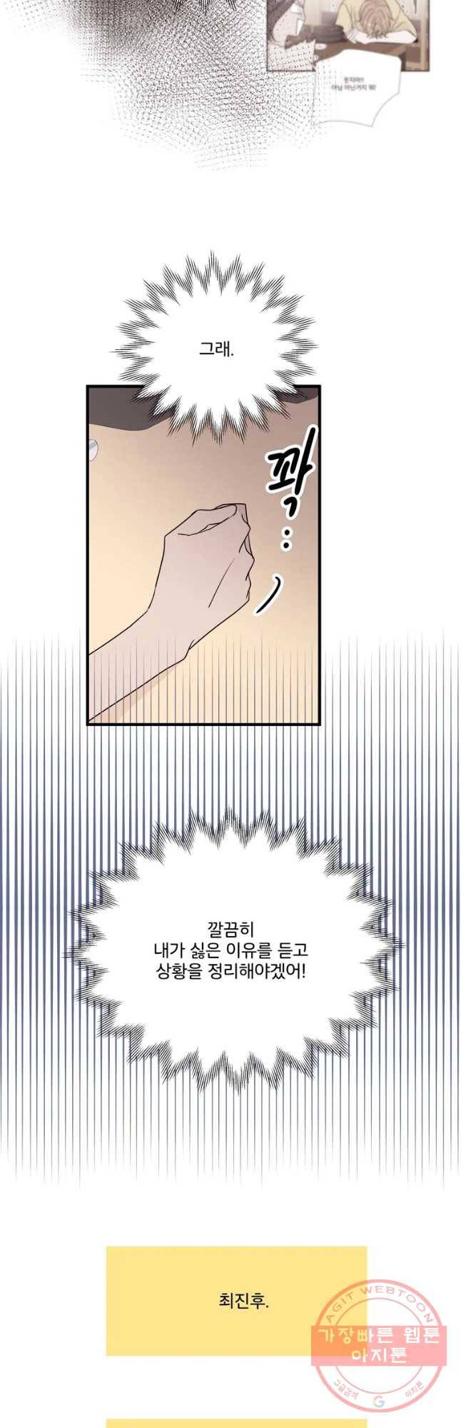두번째 썸 번외편 1. 진후 이야기 4화 3