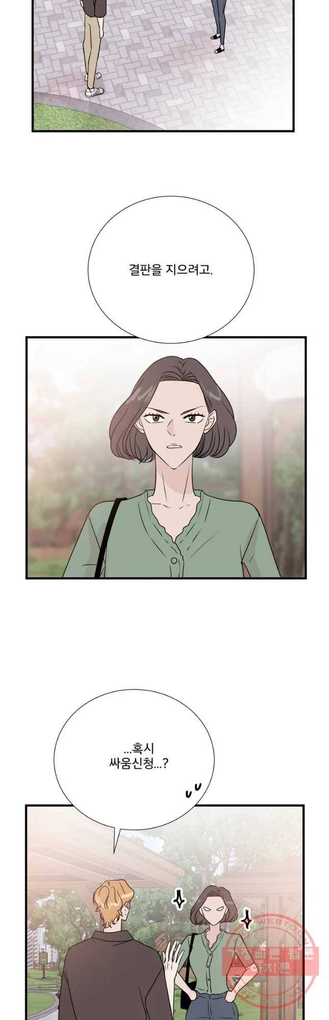 두번째 썸 번외편 1. 진후 이야기 4화 5