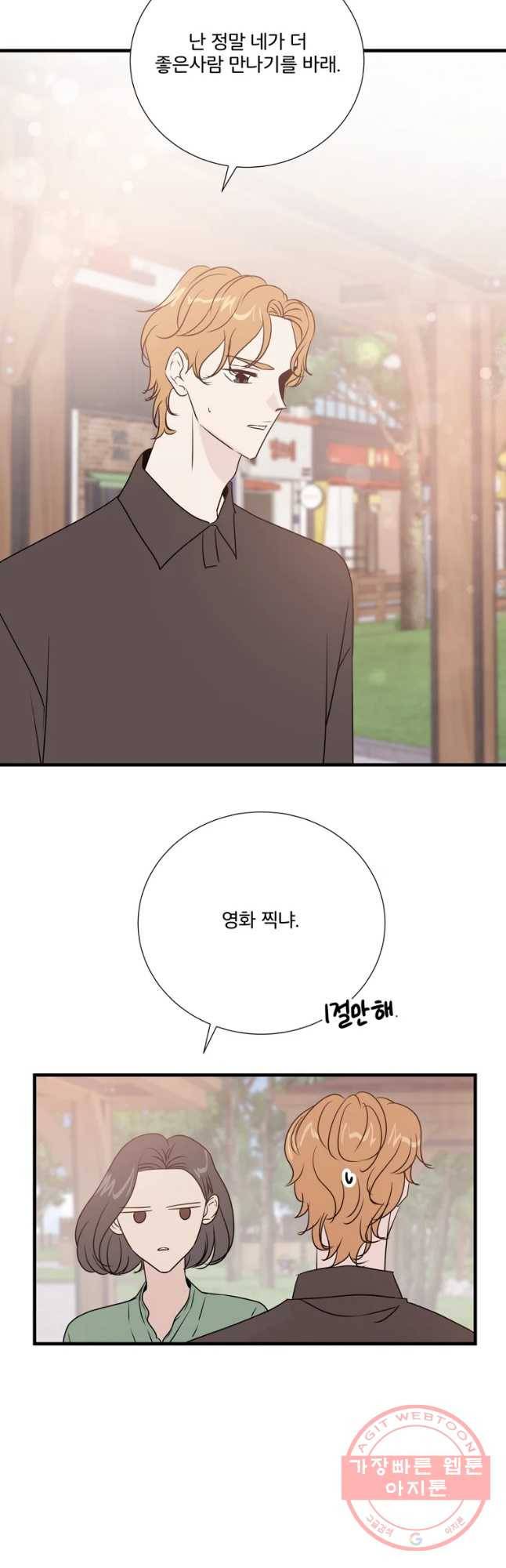 두번째 썸 번외편 1. 진후 이야기 4화 8