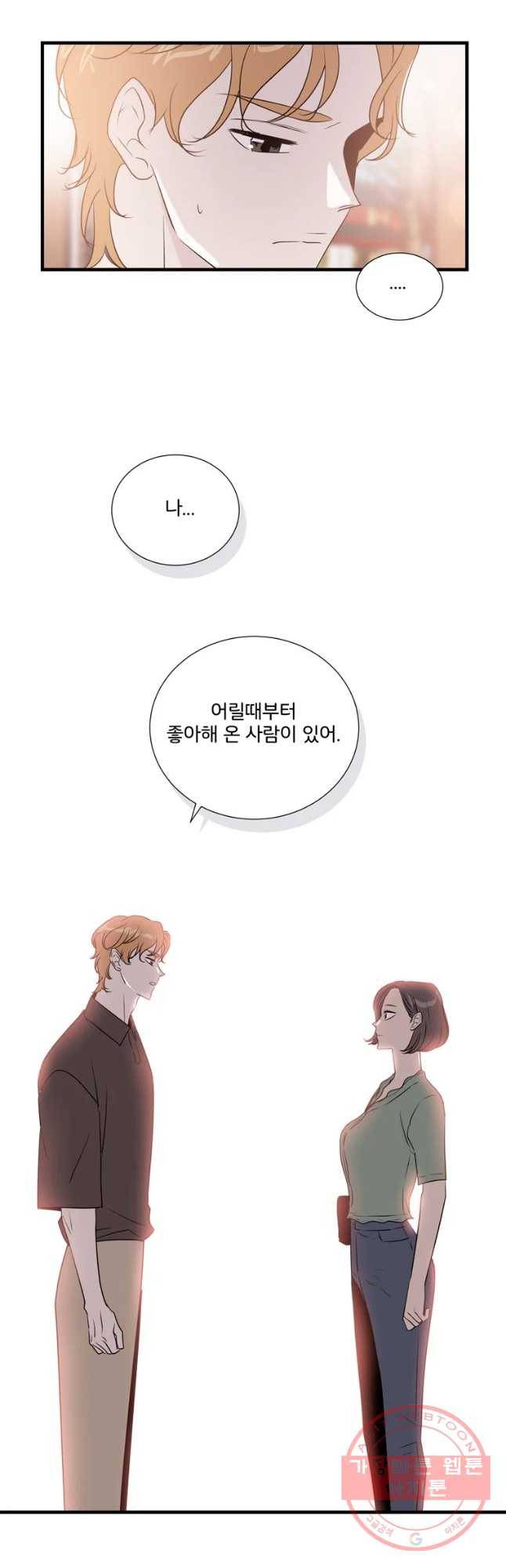 두번째 썸 번외편 1. 진후 이야기 4화 9