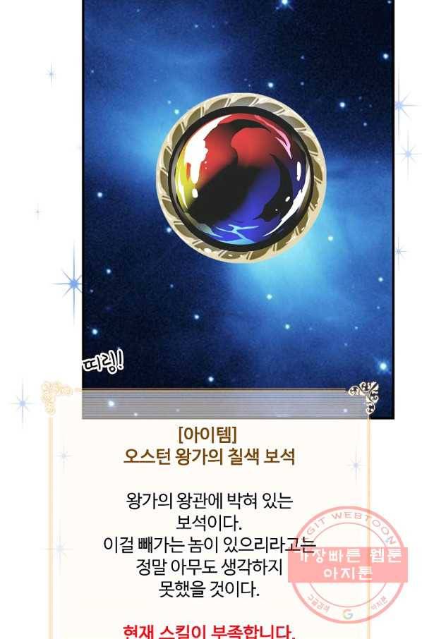 나는 될놈이다 111화 7