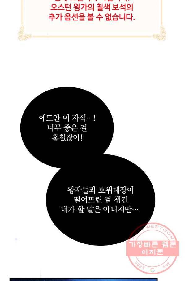 나는 될놈이다 111화 8