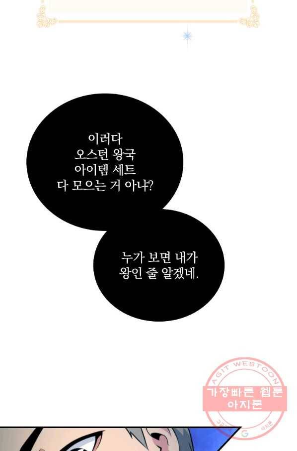 나는 될놈이다 111화 12