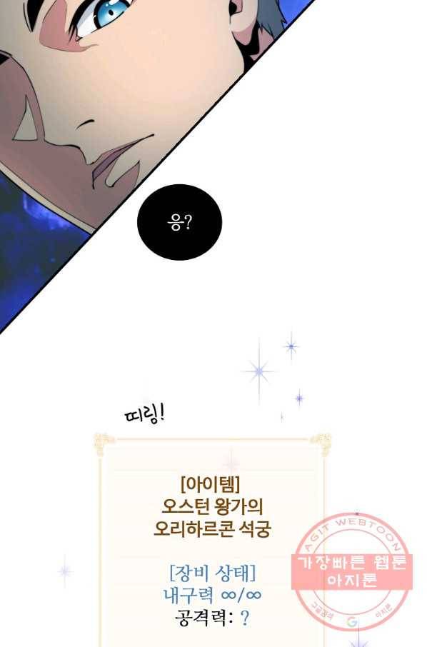 나는 될놈이다 111화 13
