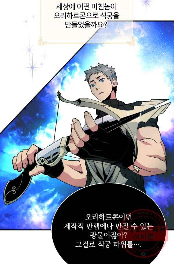 나는 될놈이다 111화 14